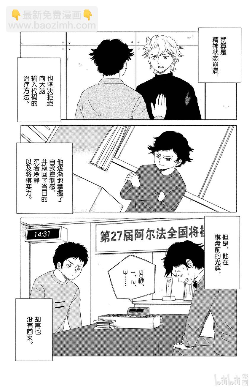 32 某位棋手的悲剧10
