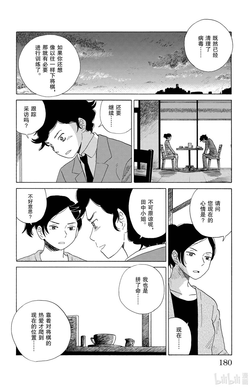 32 某位棋手的悲剧5