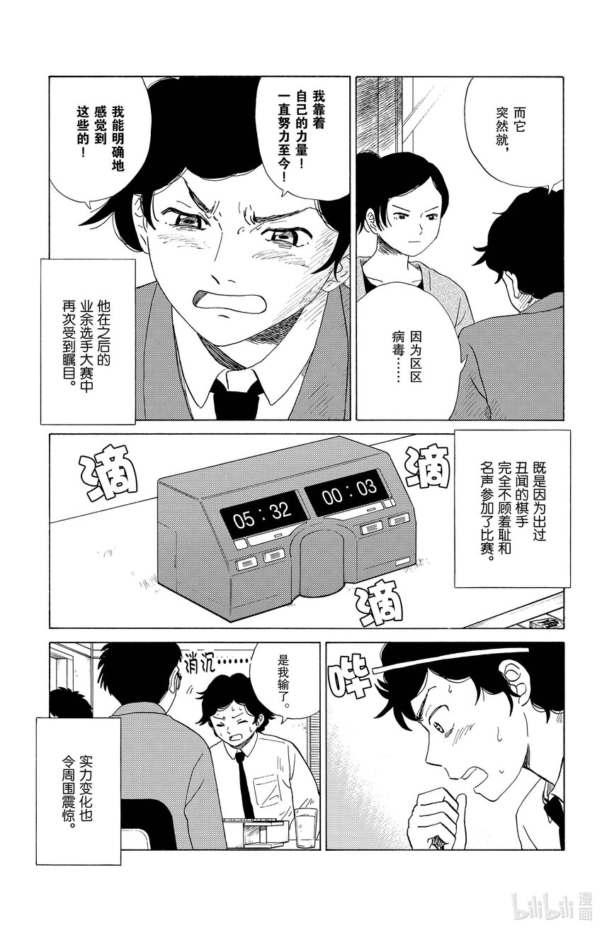 32 某位棋手的悲剧6