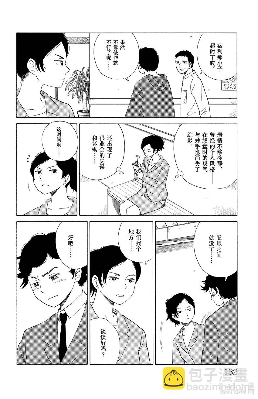 32 某位棋手的悲剧7