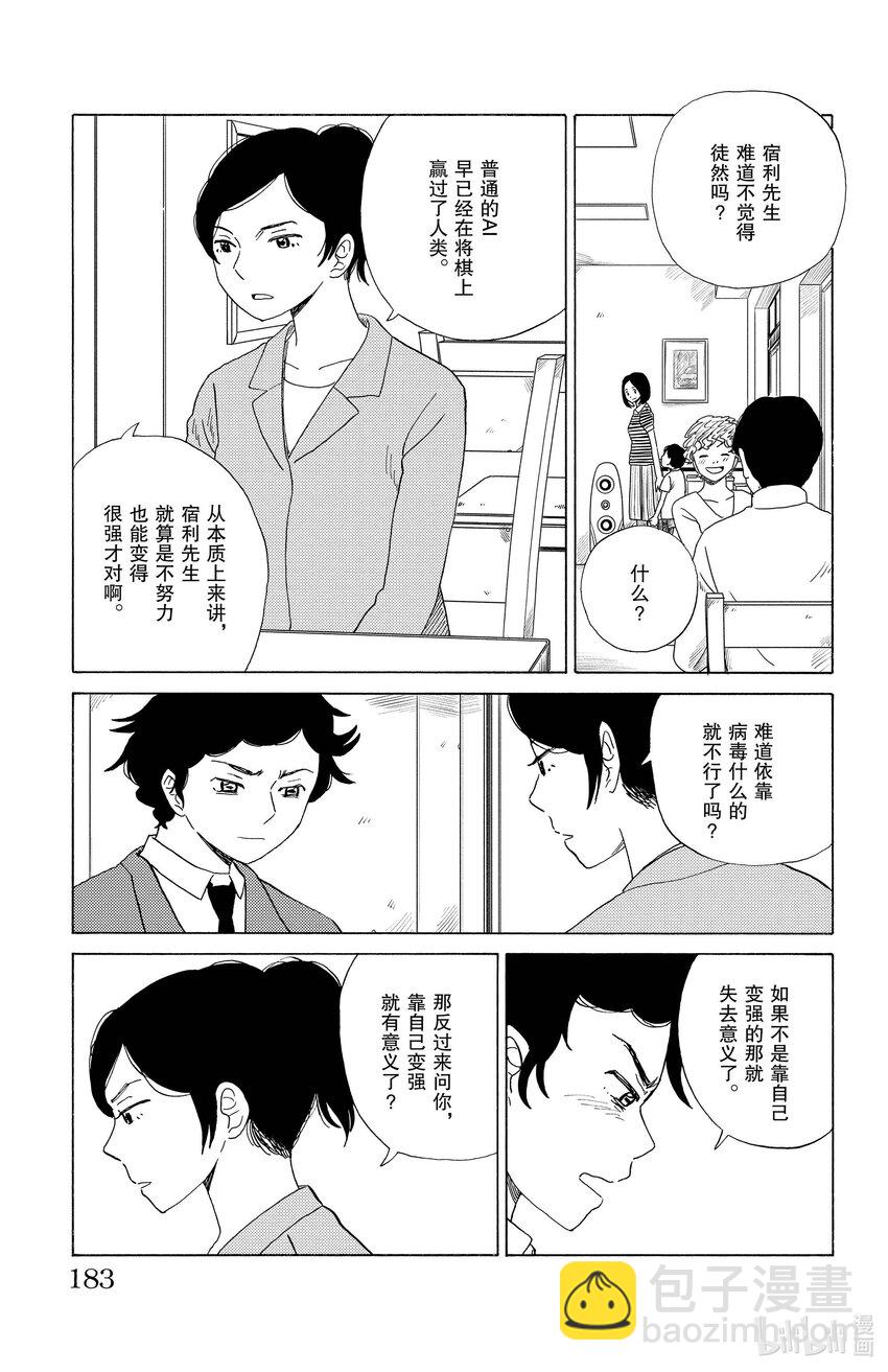 32 某位棋手的悲剧8