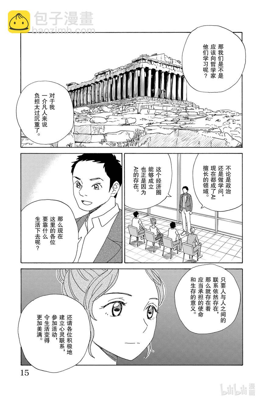 33 无需劳动的城市13