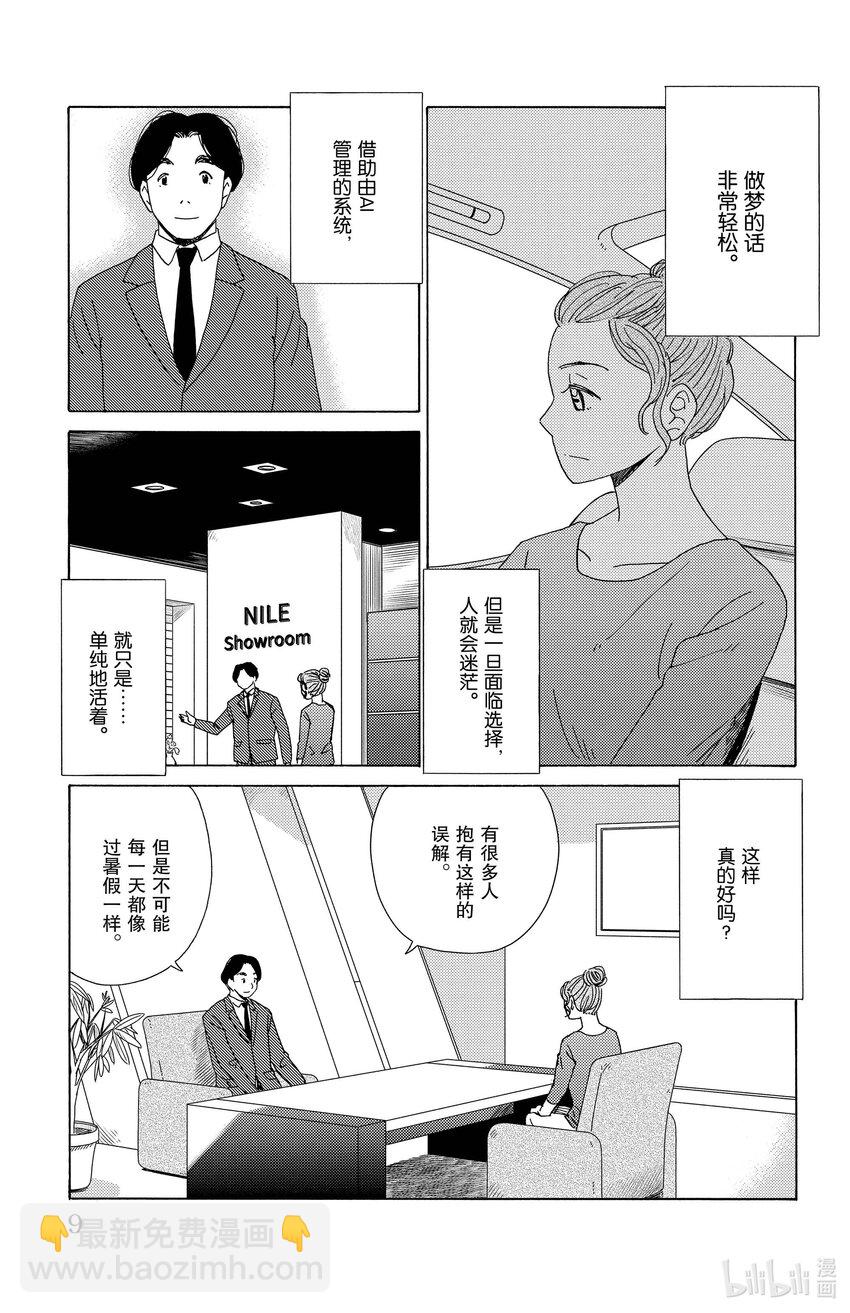 33 无需劳动的城市7
