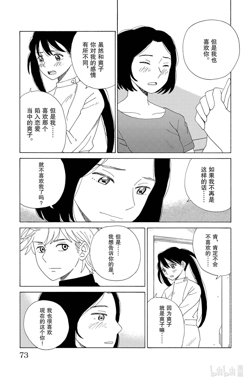 36 两人的告白14