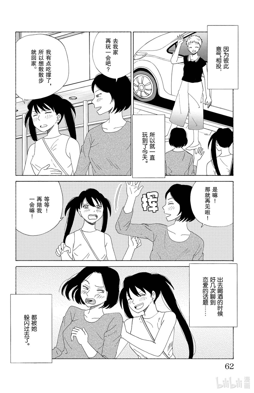 36 两人的告白3