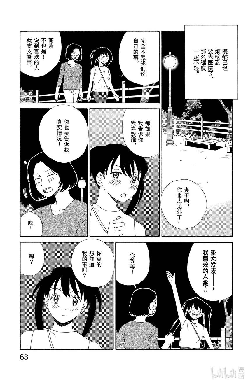 36 两人的告白4