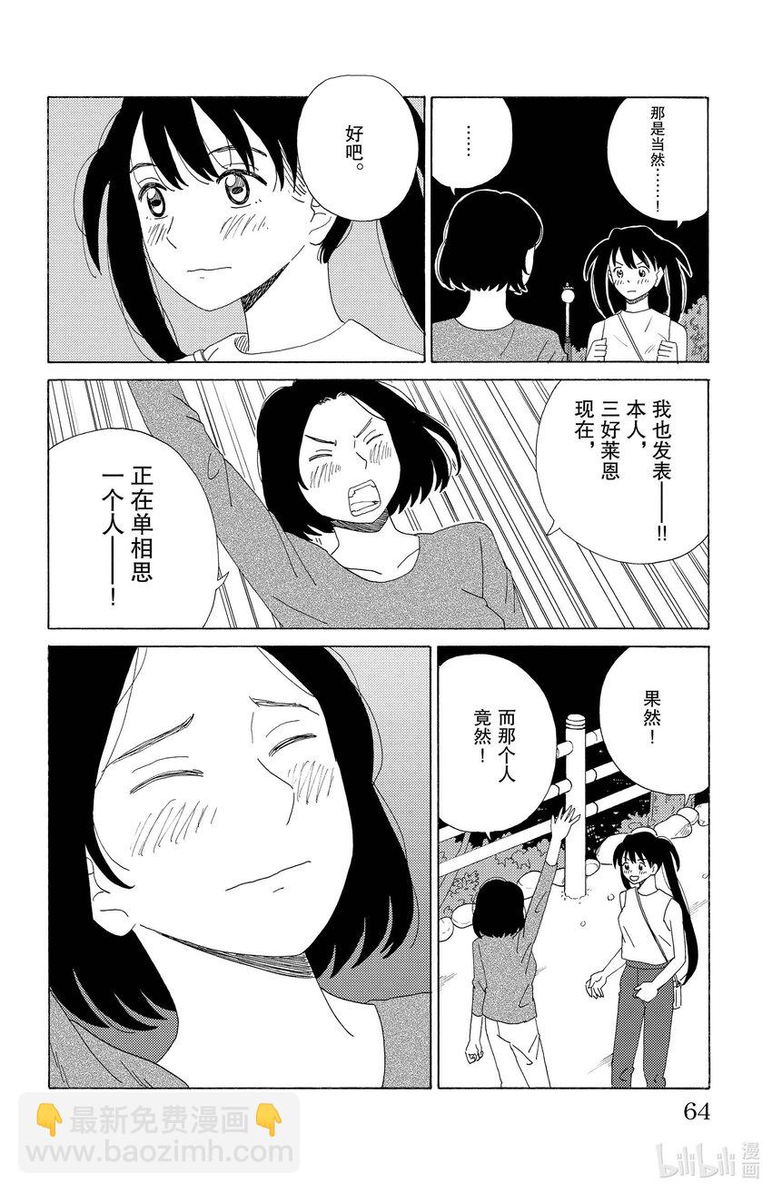 36 两人的告白5