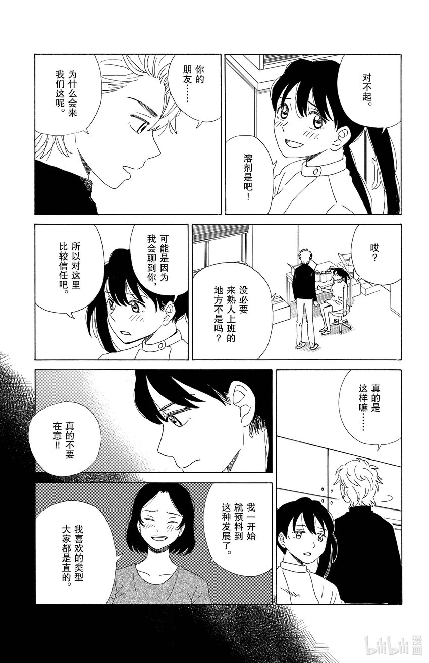 36 两人的告白8
