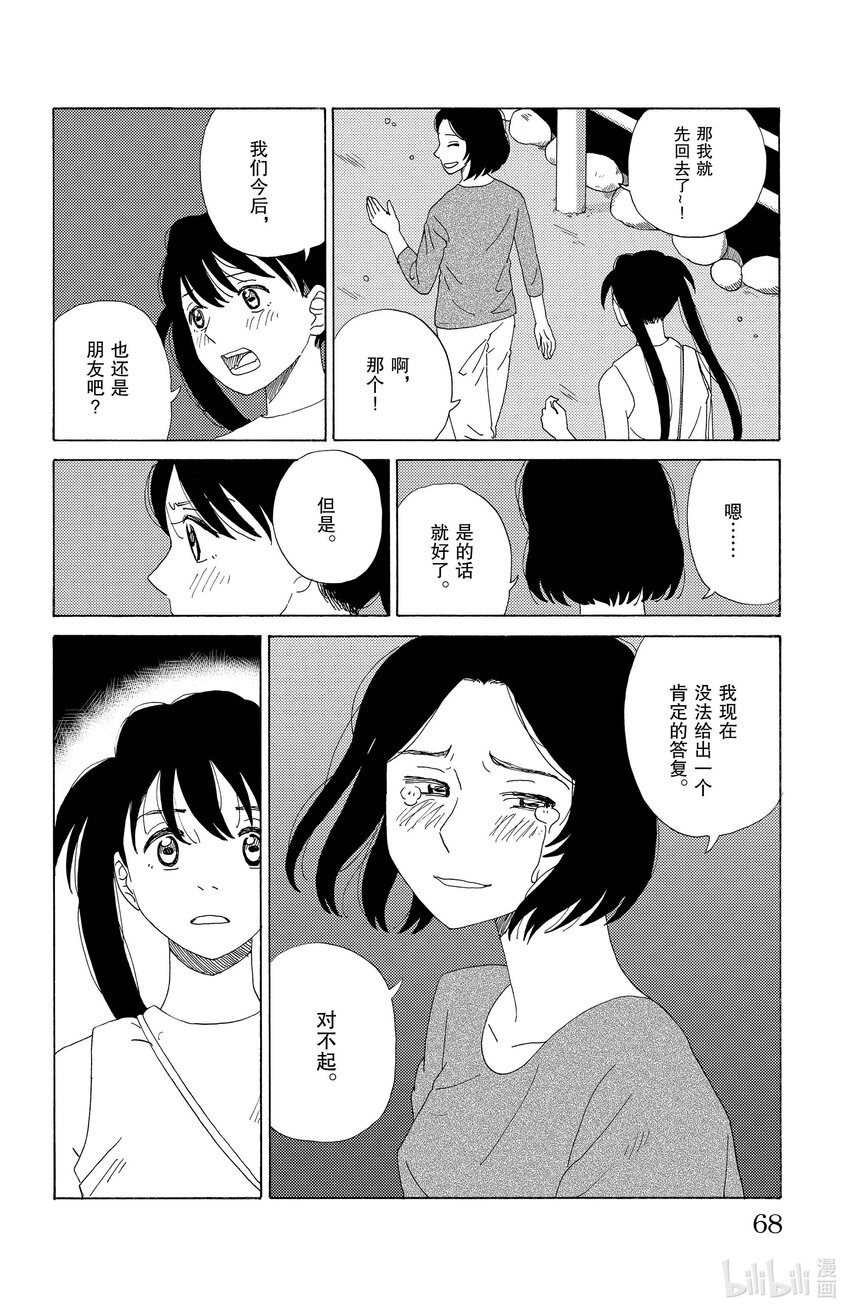 36 两人的告白9