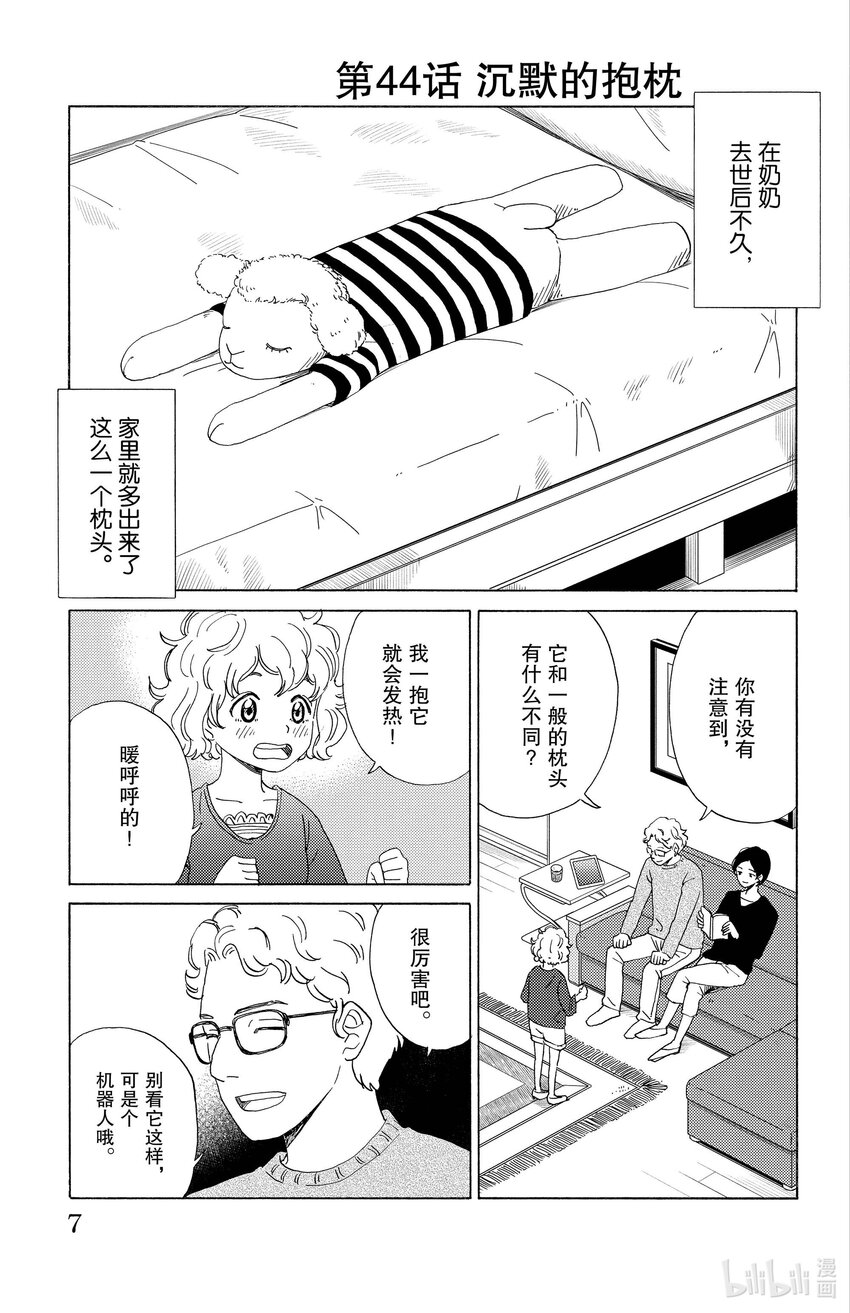 44 沉默的枕头5