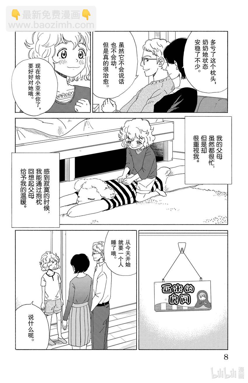44 沉默的枕头6