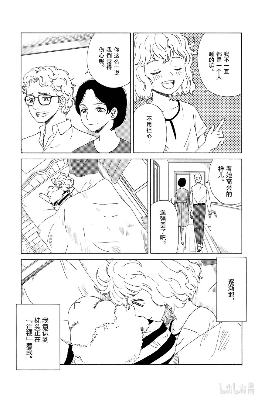 44 沉默的枕头7