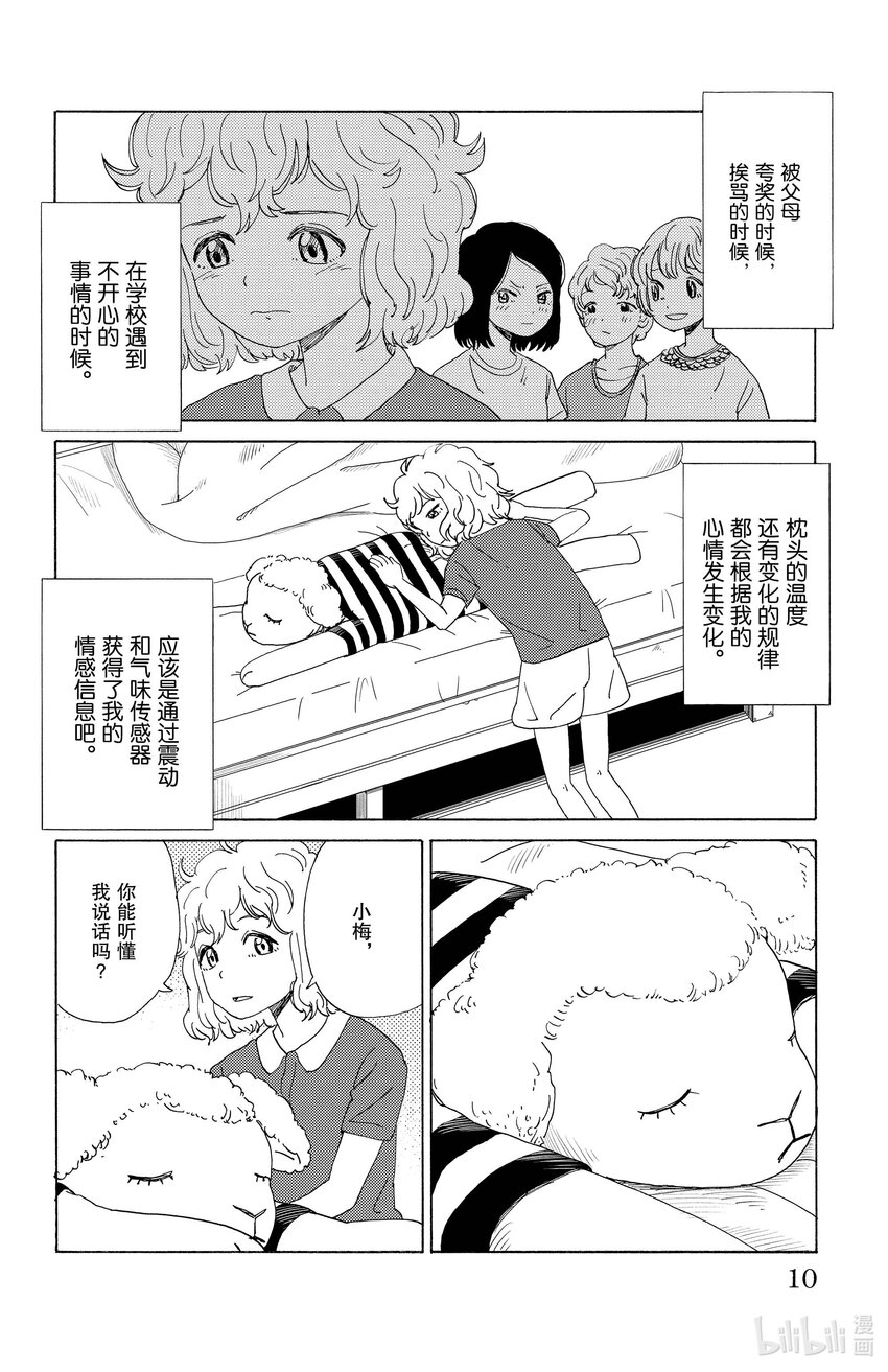 44 沉默的枕头8