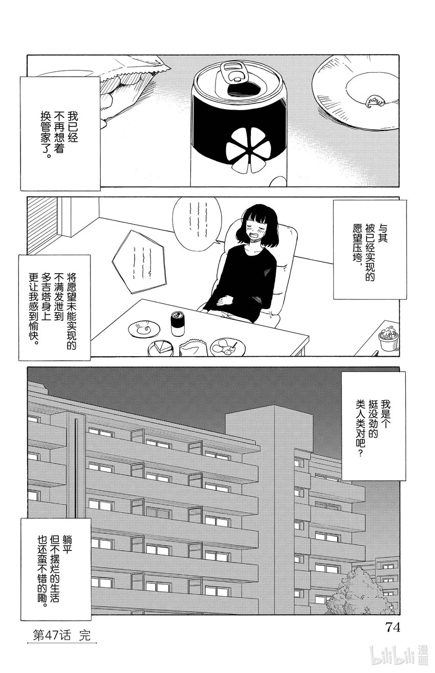 47 管家系统15