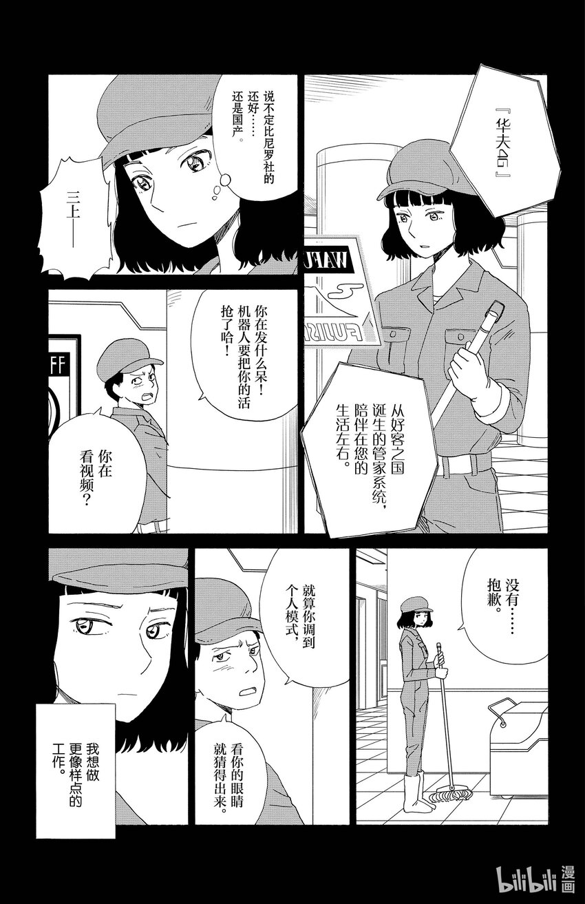 47 管家系统2