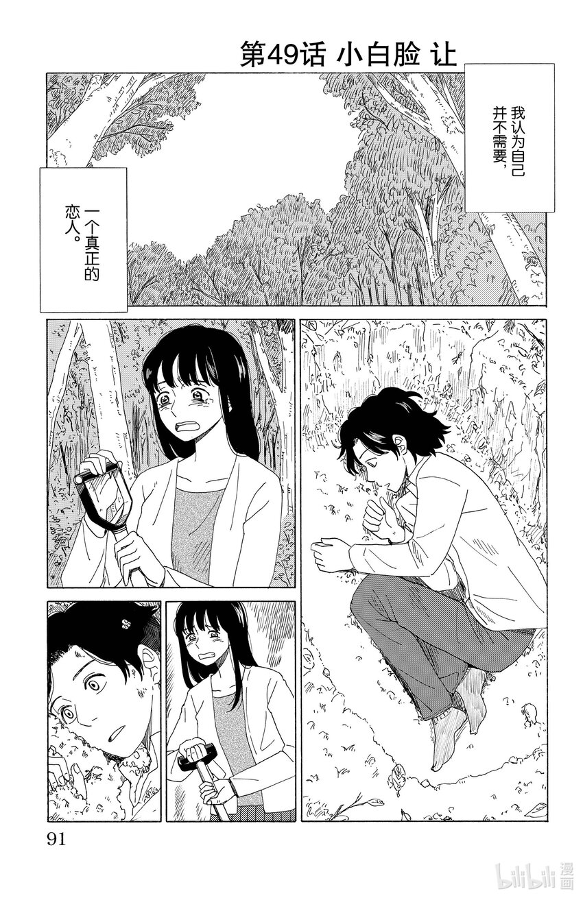 49 小白脸 让0