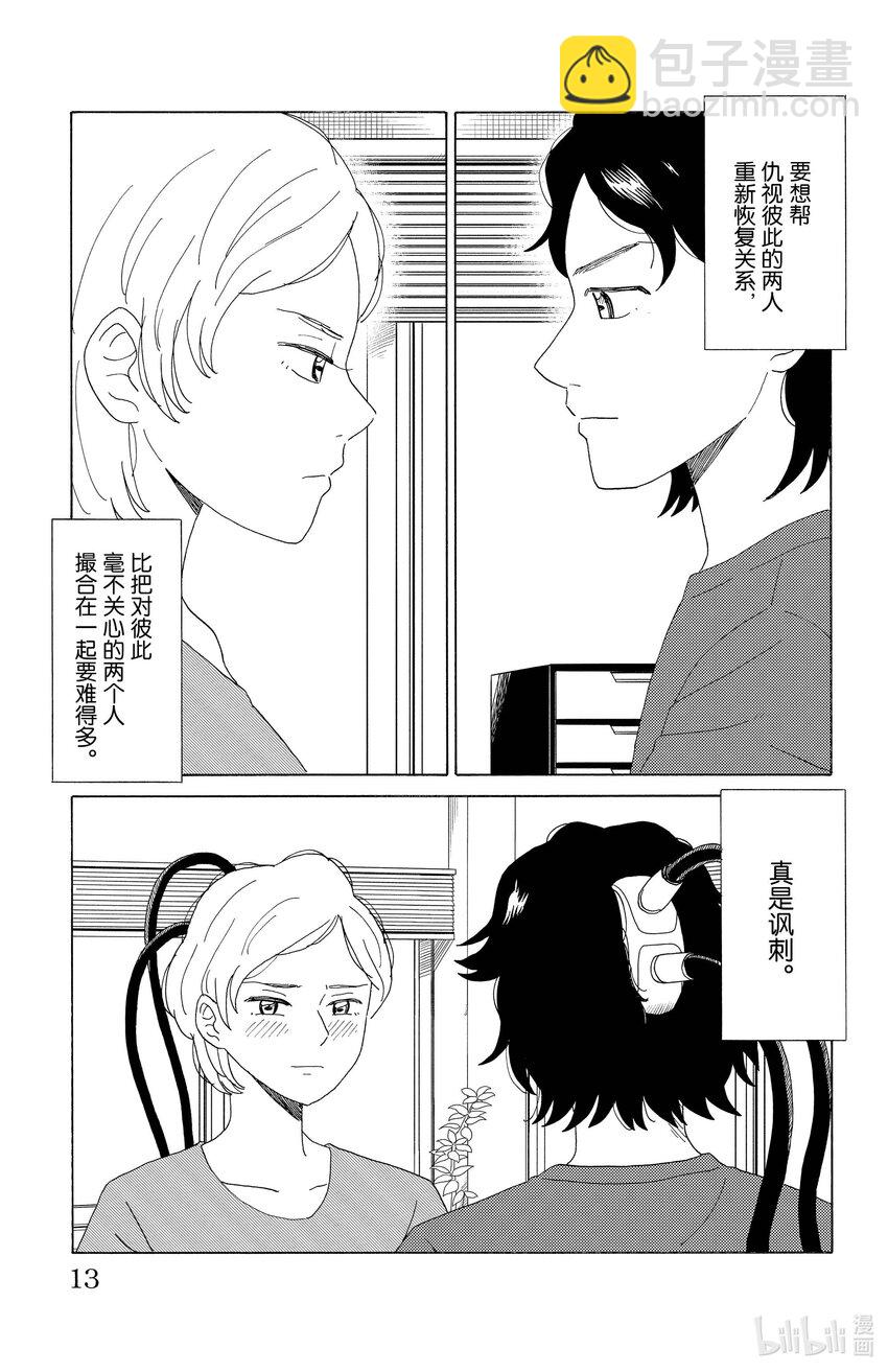 55 吵架夫妻11