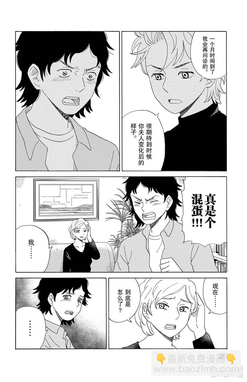 55 吵架夫妻18