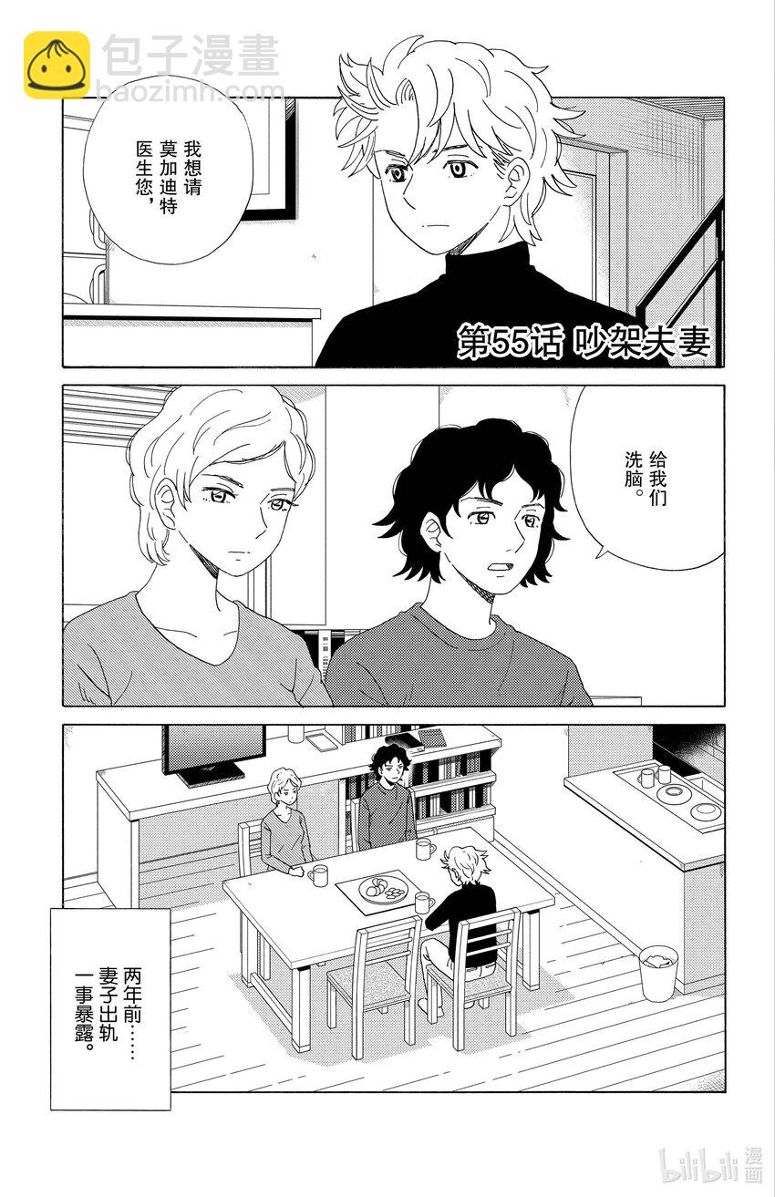 55 吵架夫妻5