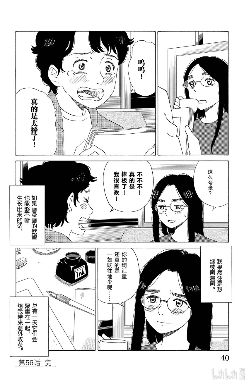 56 漫画家15