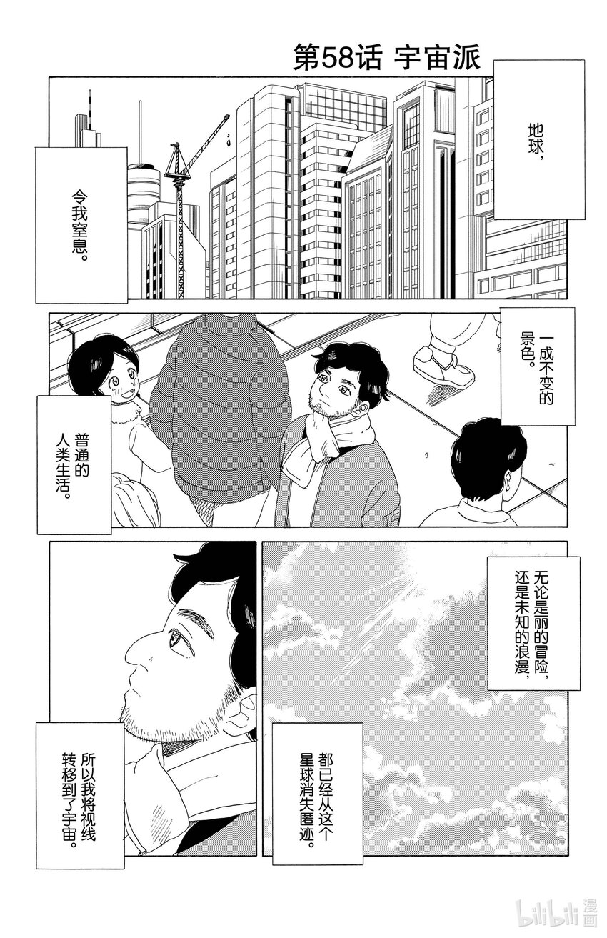 58 宇宙派0