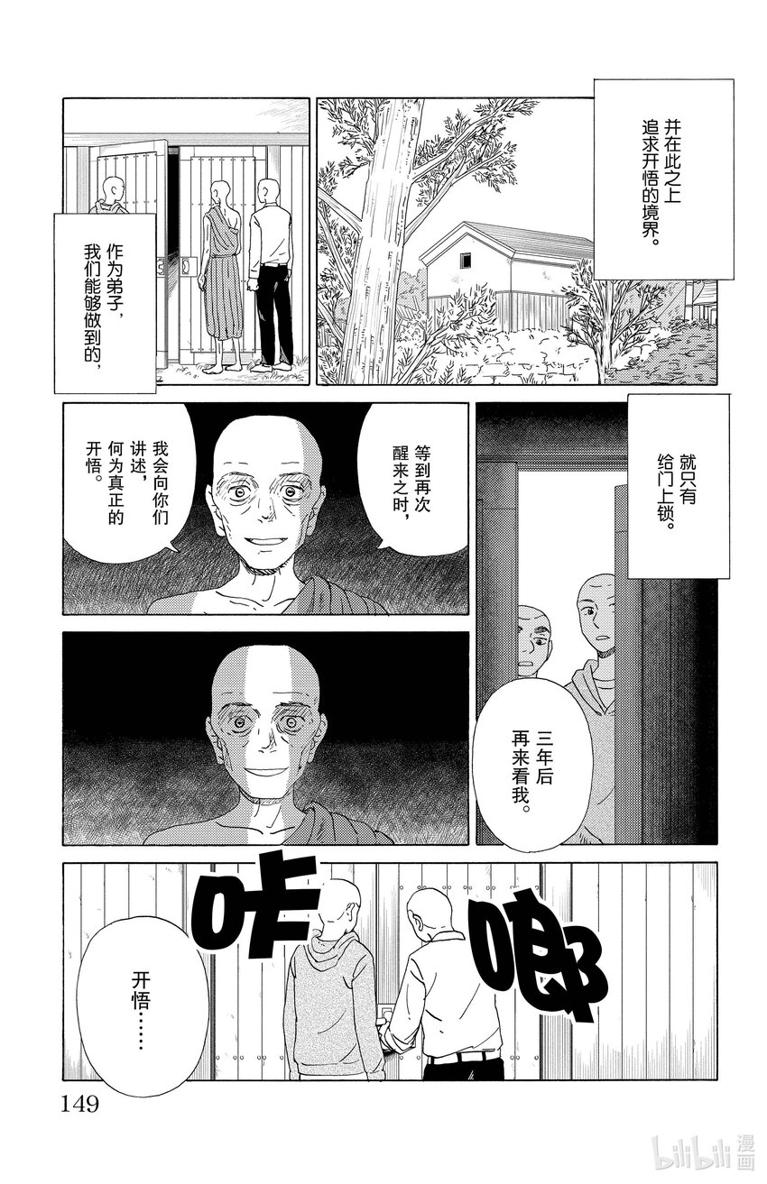 63 醒不来的人8