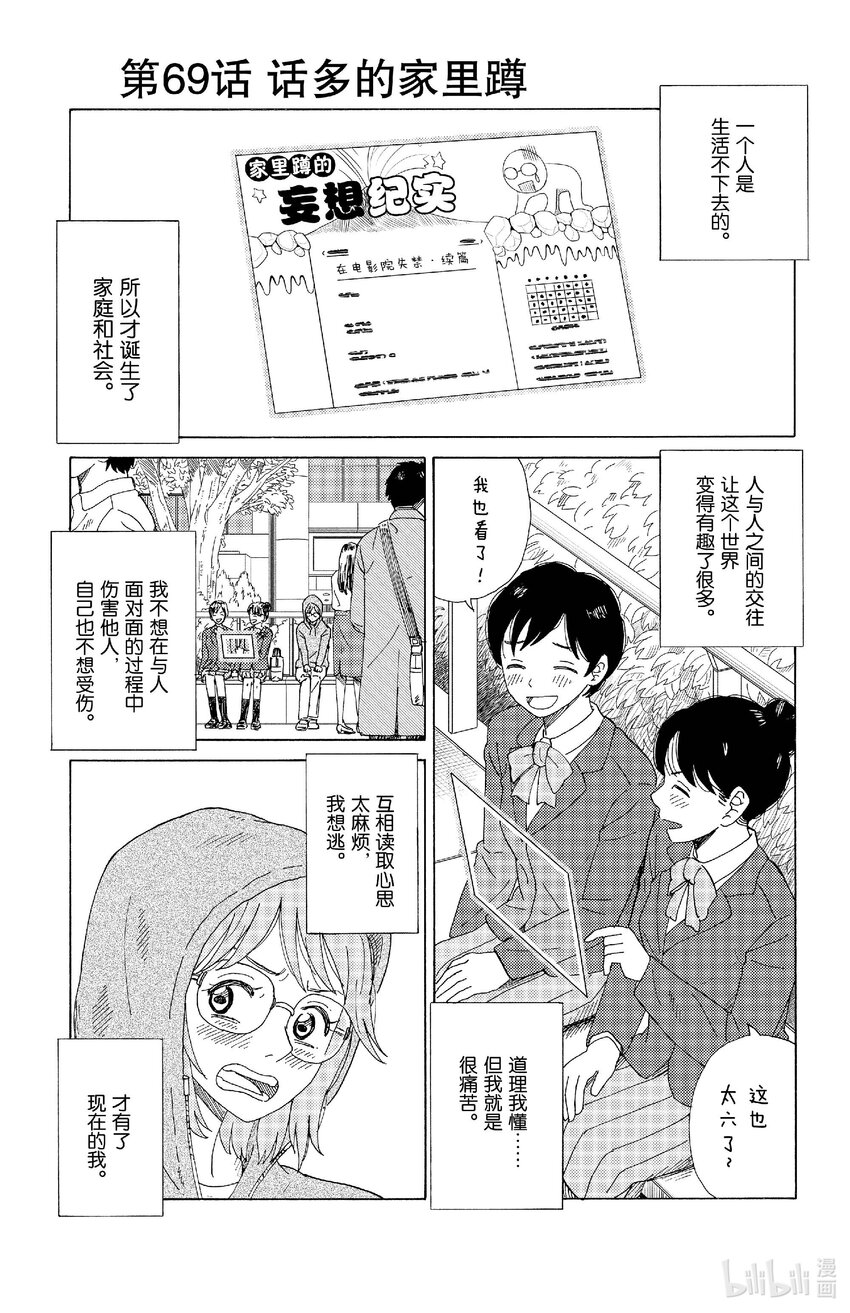 69 话多的家里蹲0