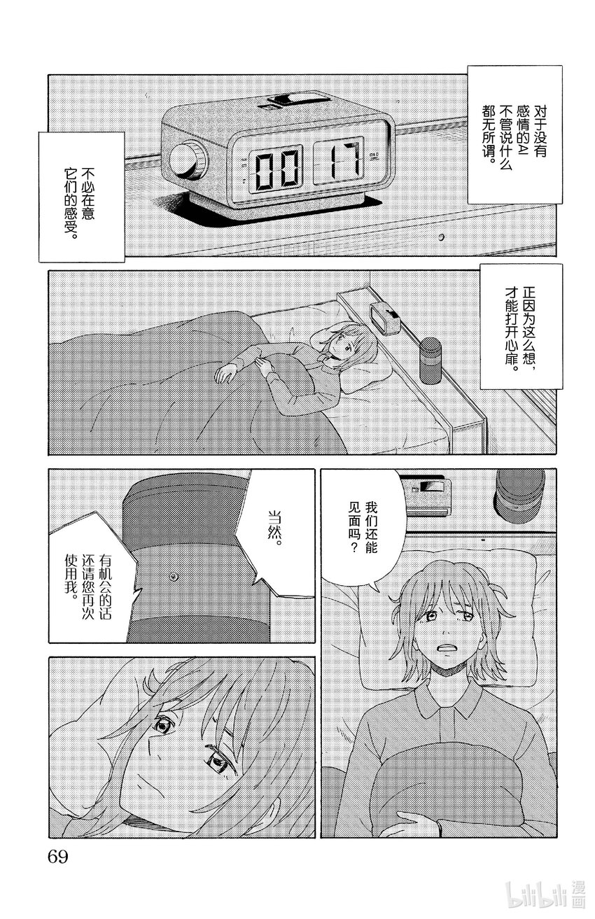 69 话多的家里蹲12