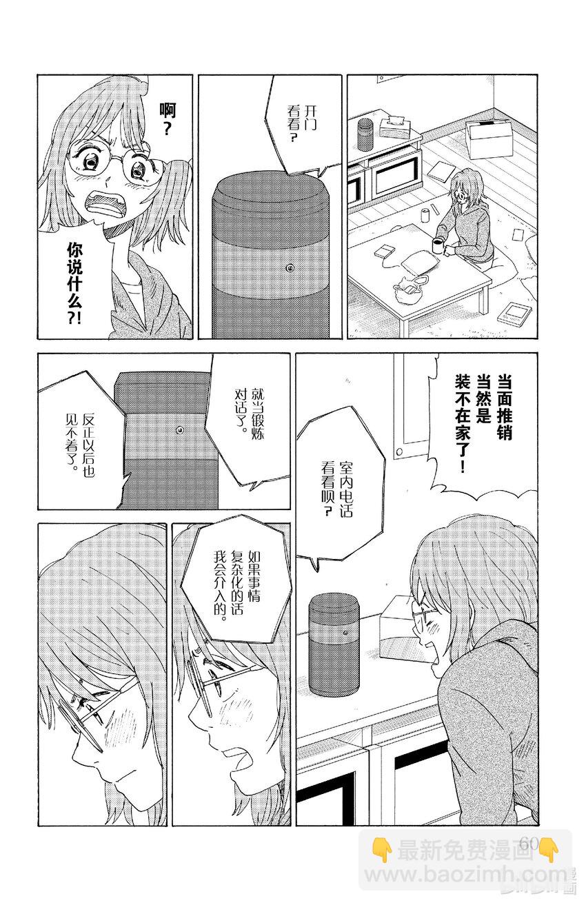 69 话多的家里蹲3