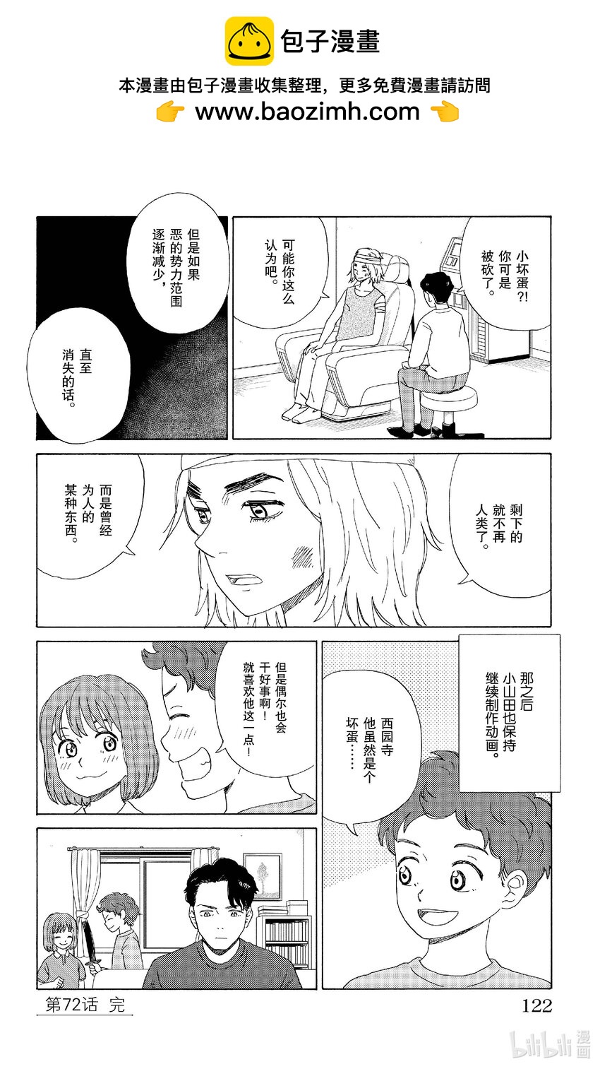 72 不健康动画15