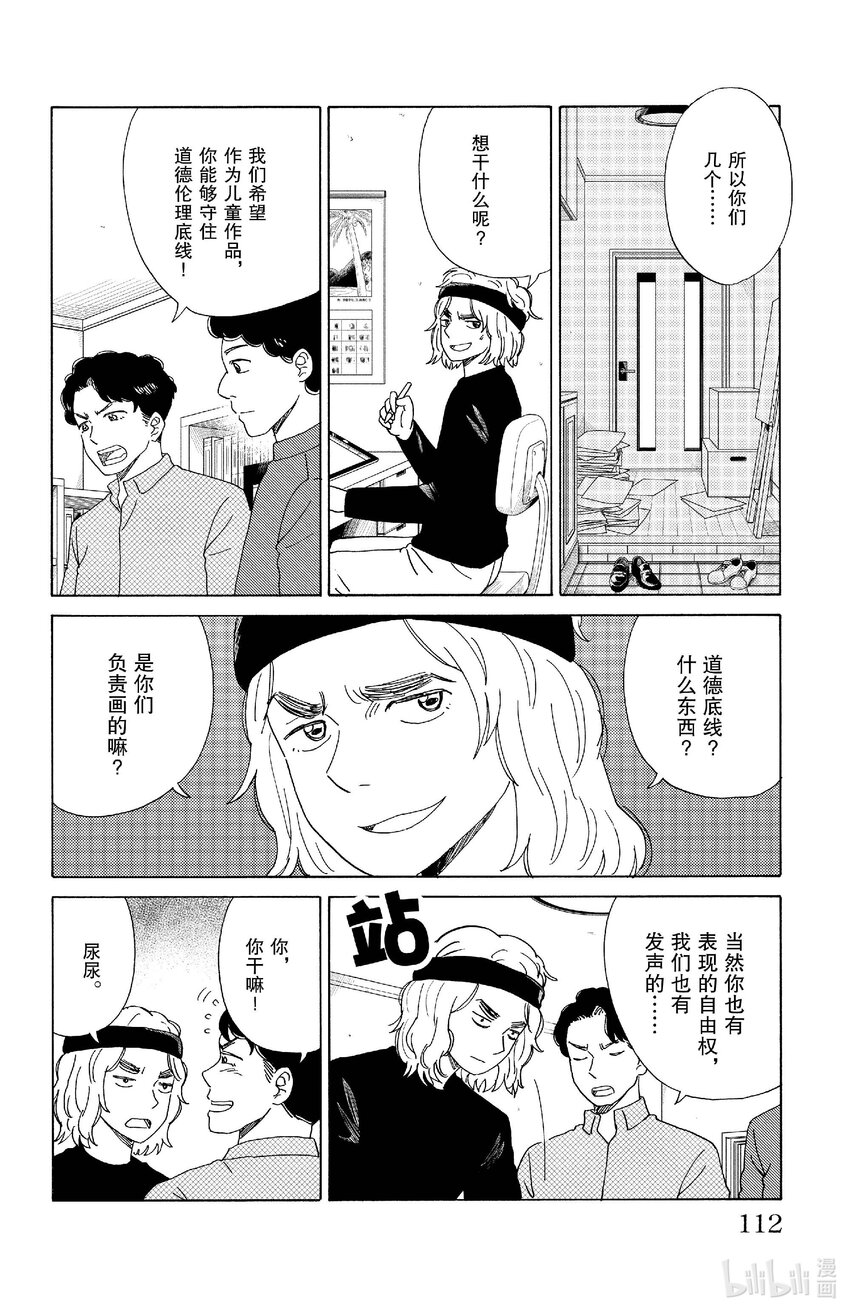 72 不健康动画5