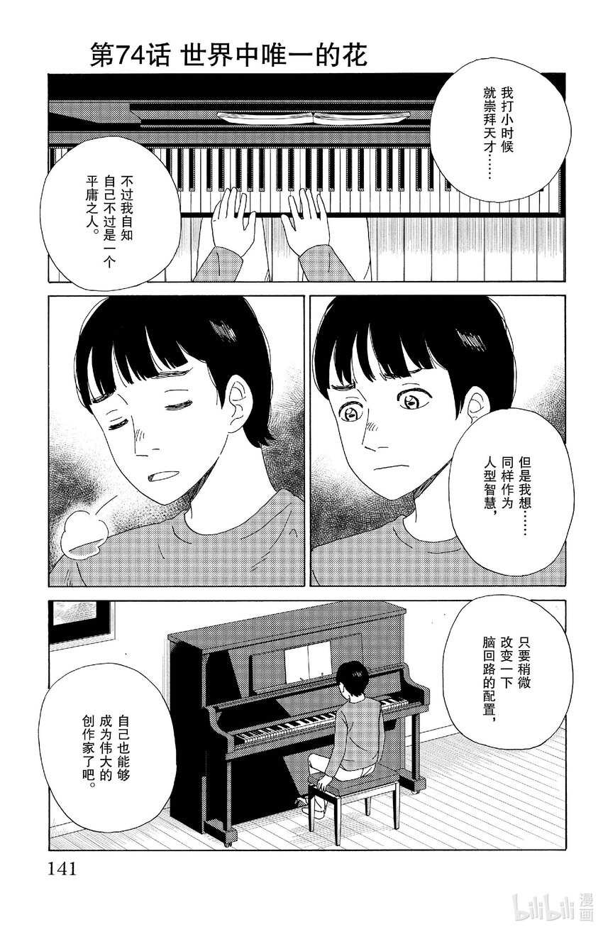 74 世界中唯一的花0