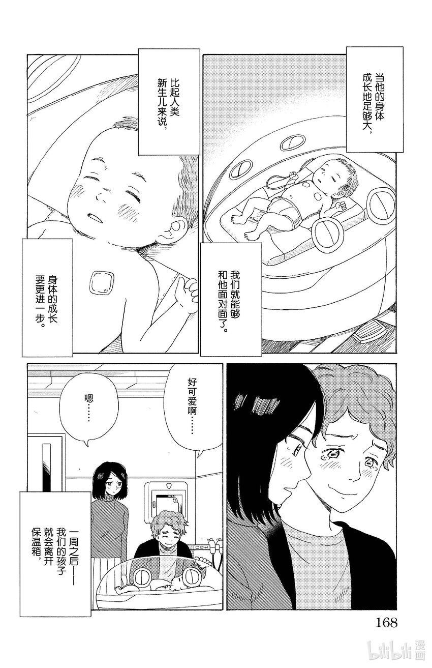 75 新的家人11