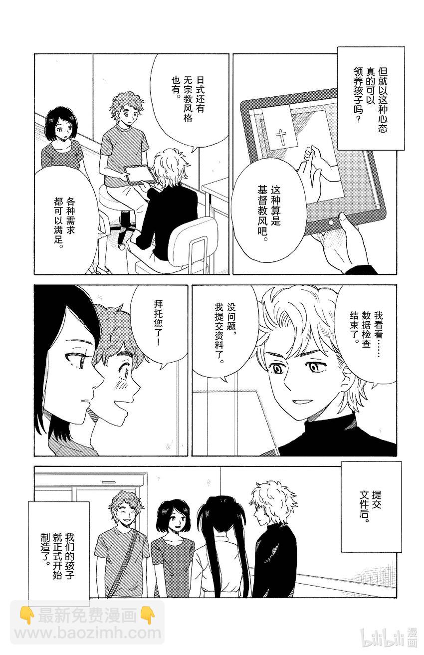75 新的家人6