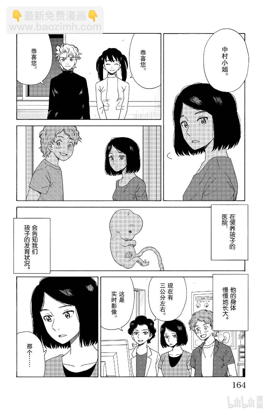 75 新的家人7