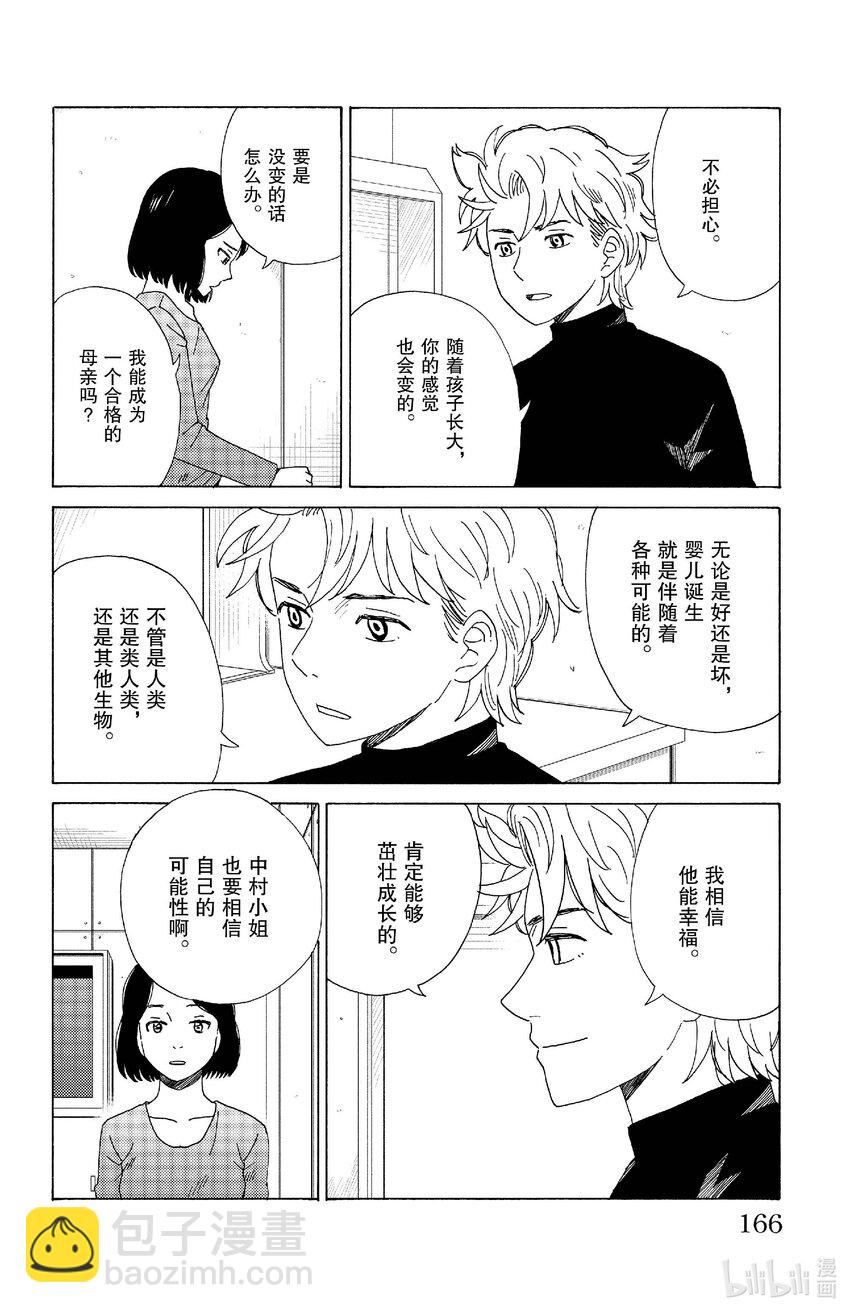 75 新的家人9