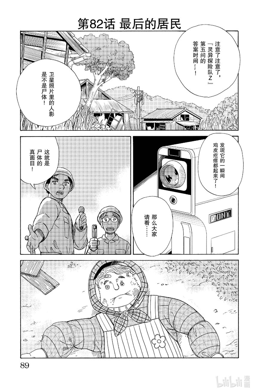 82 最后的居民0