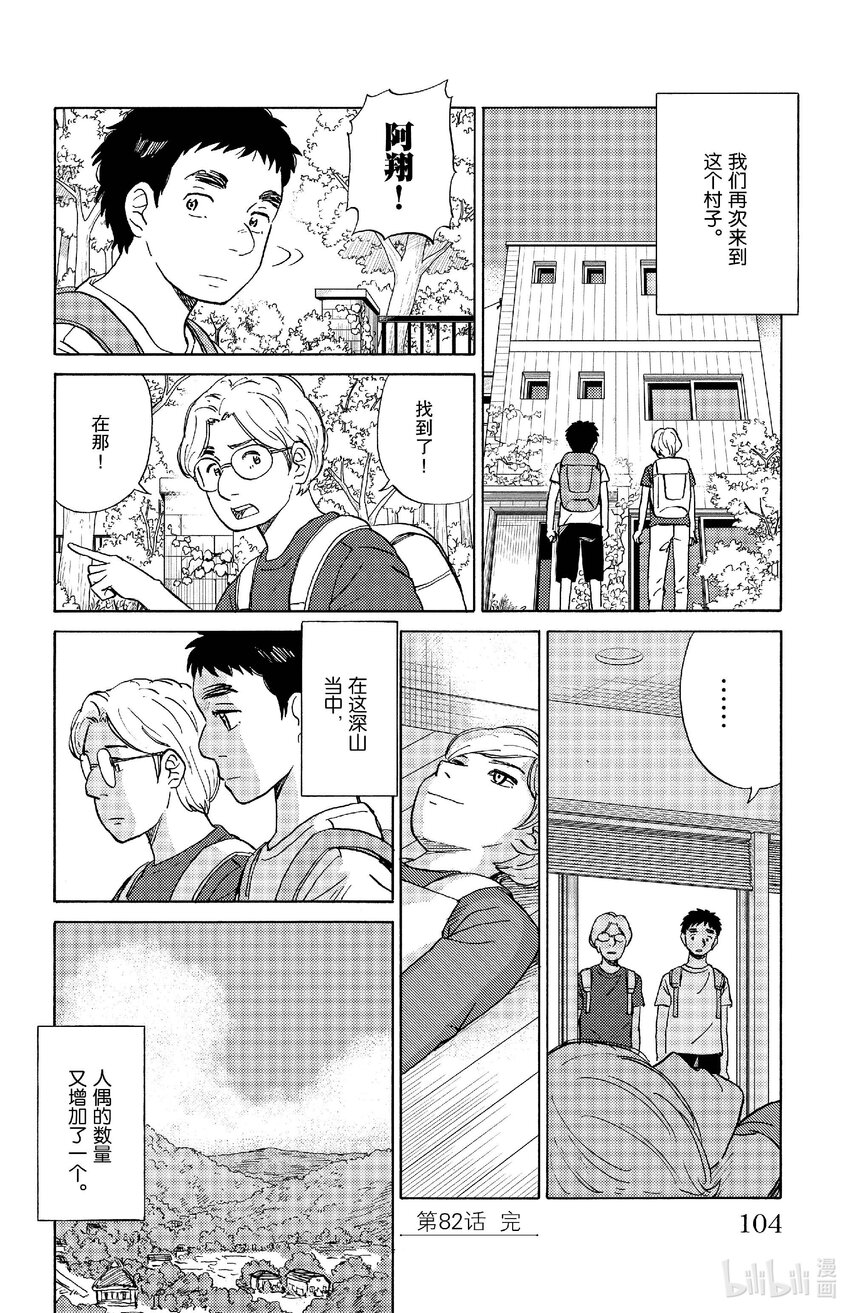 82 最后的居民15