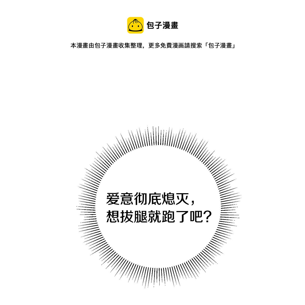 第20话 斩断烂桃花31