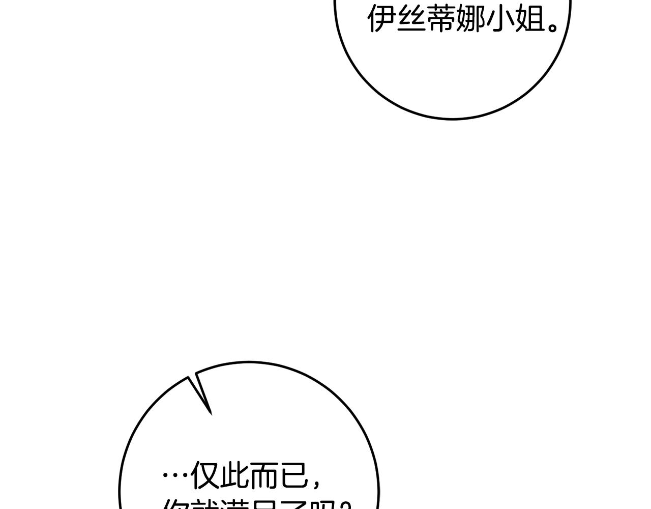 第20话 斩断烂桃花47