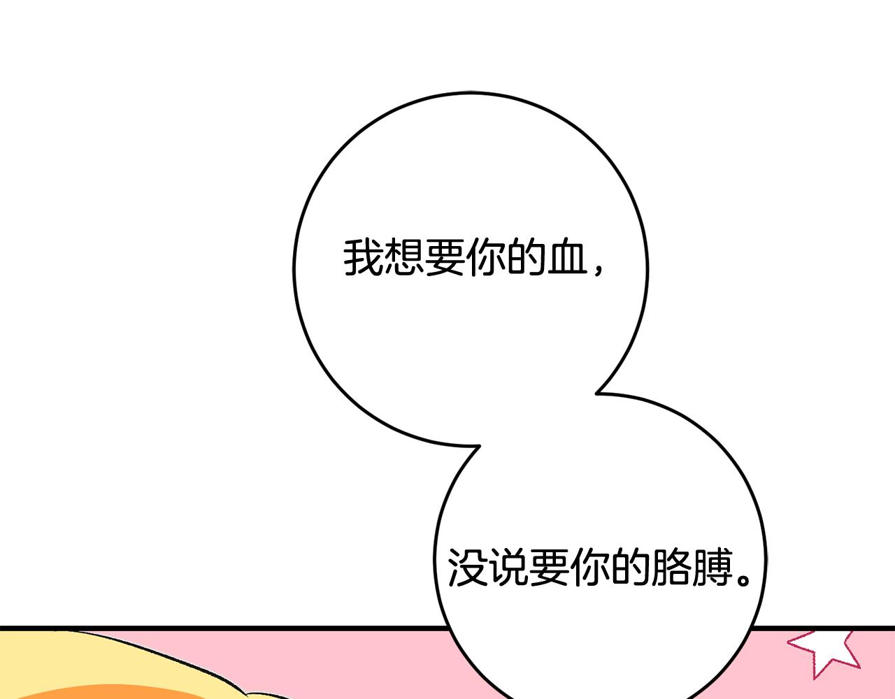 第20话 斩断烂桃花73