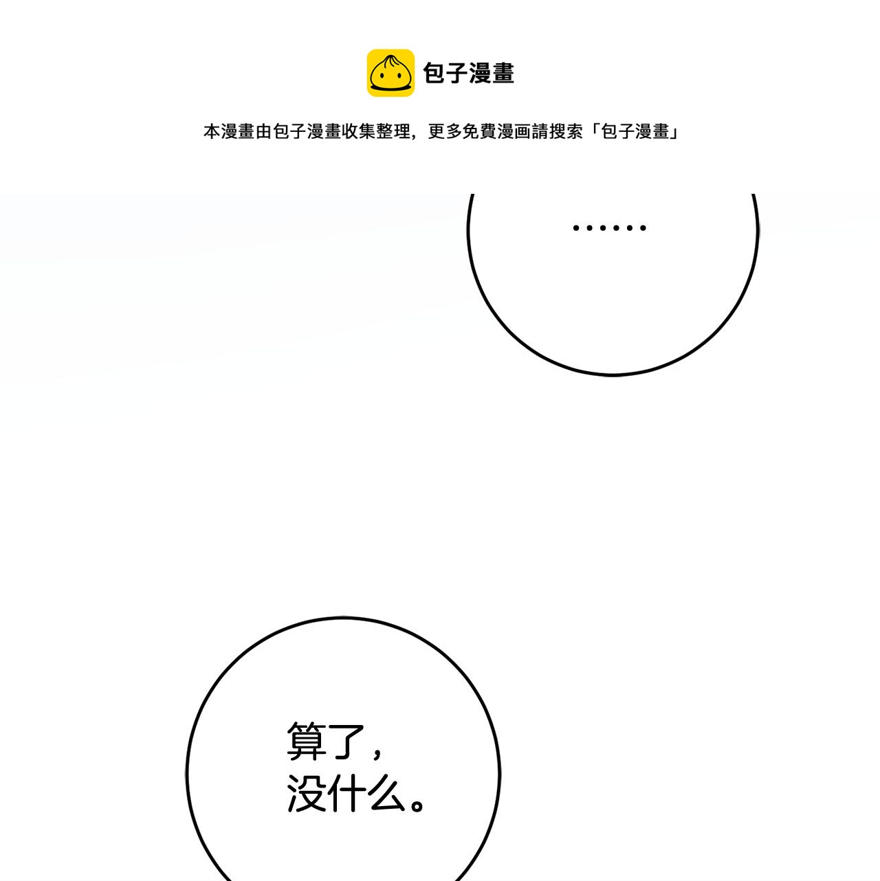 第23话 被安慰12