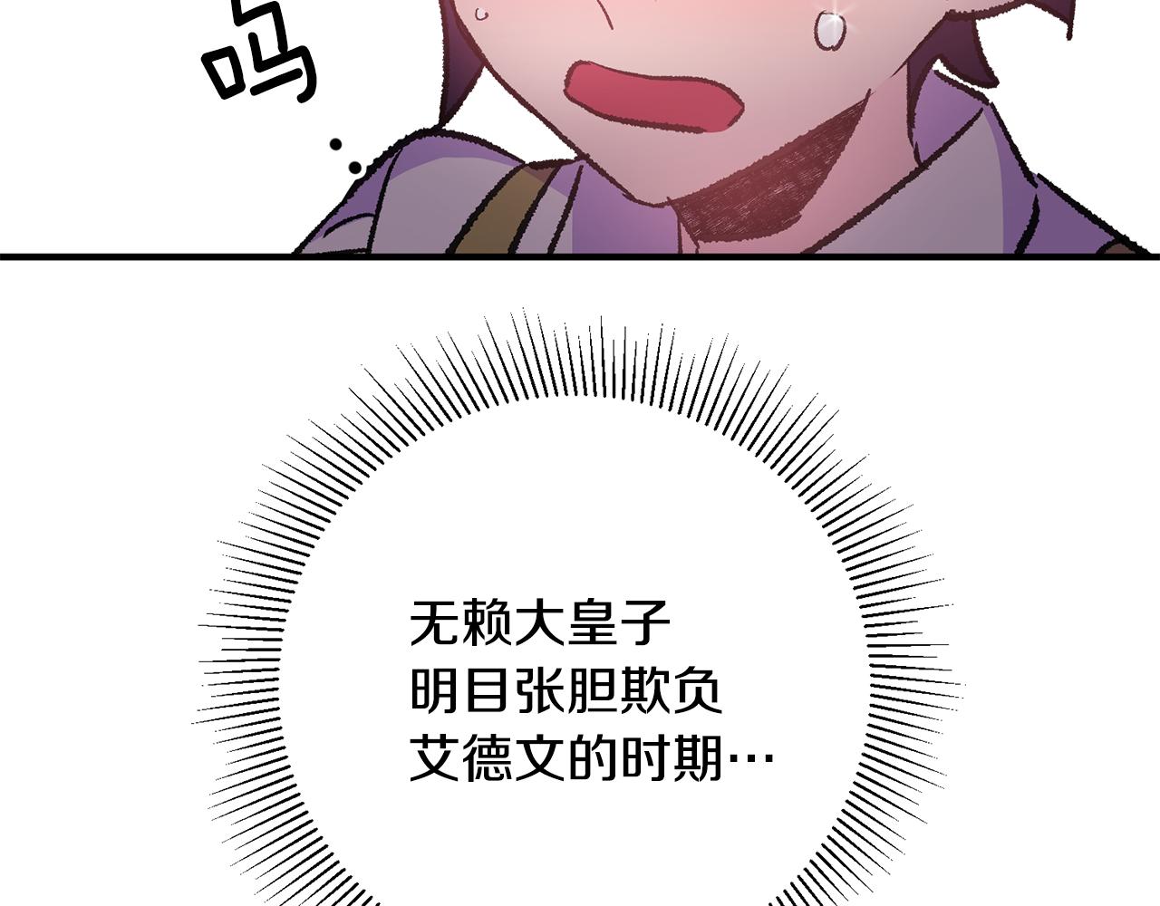 第36话 偶遇太子140