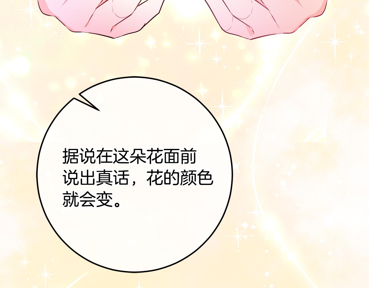 第71话 花的传说103