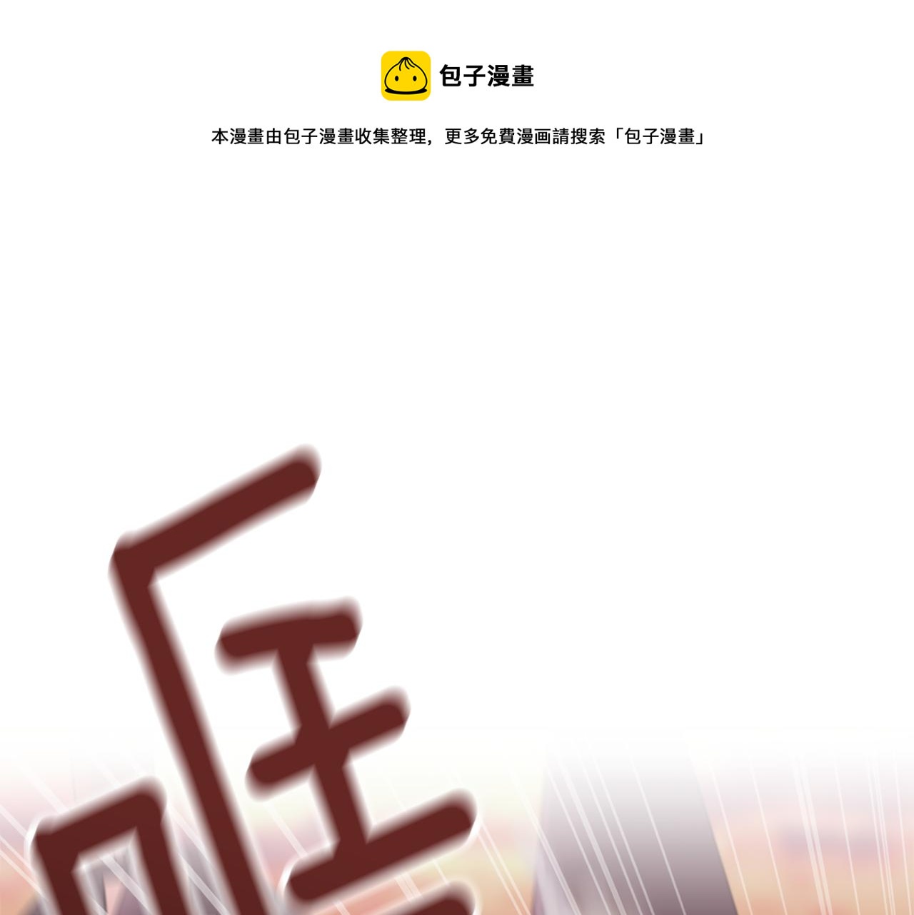 第76话 计划失败0