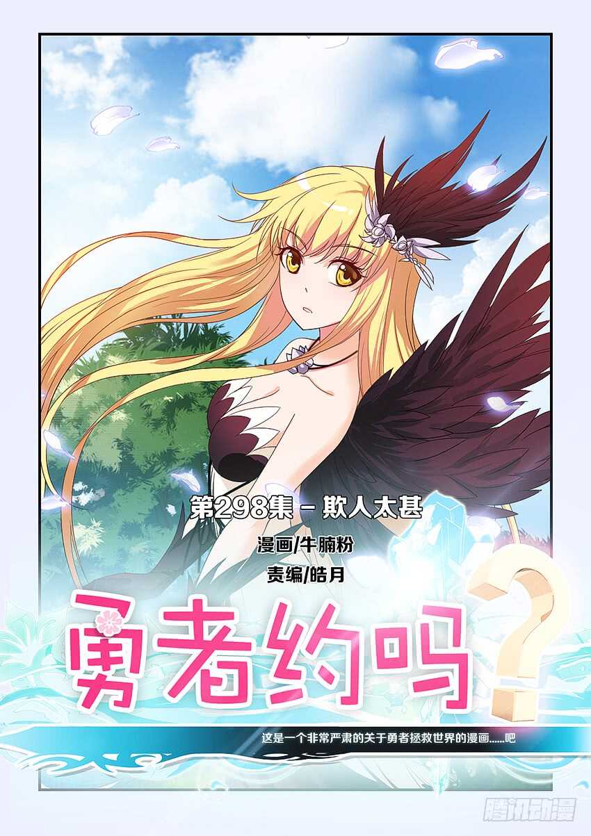 第298集 欺人太甚0