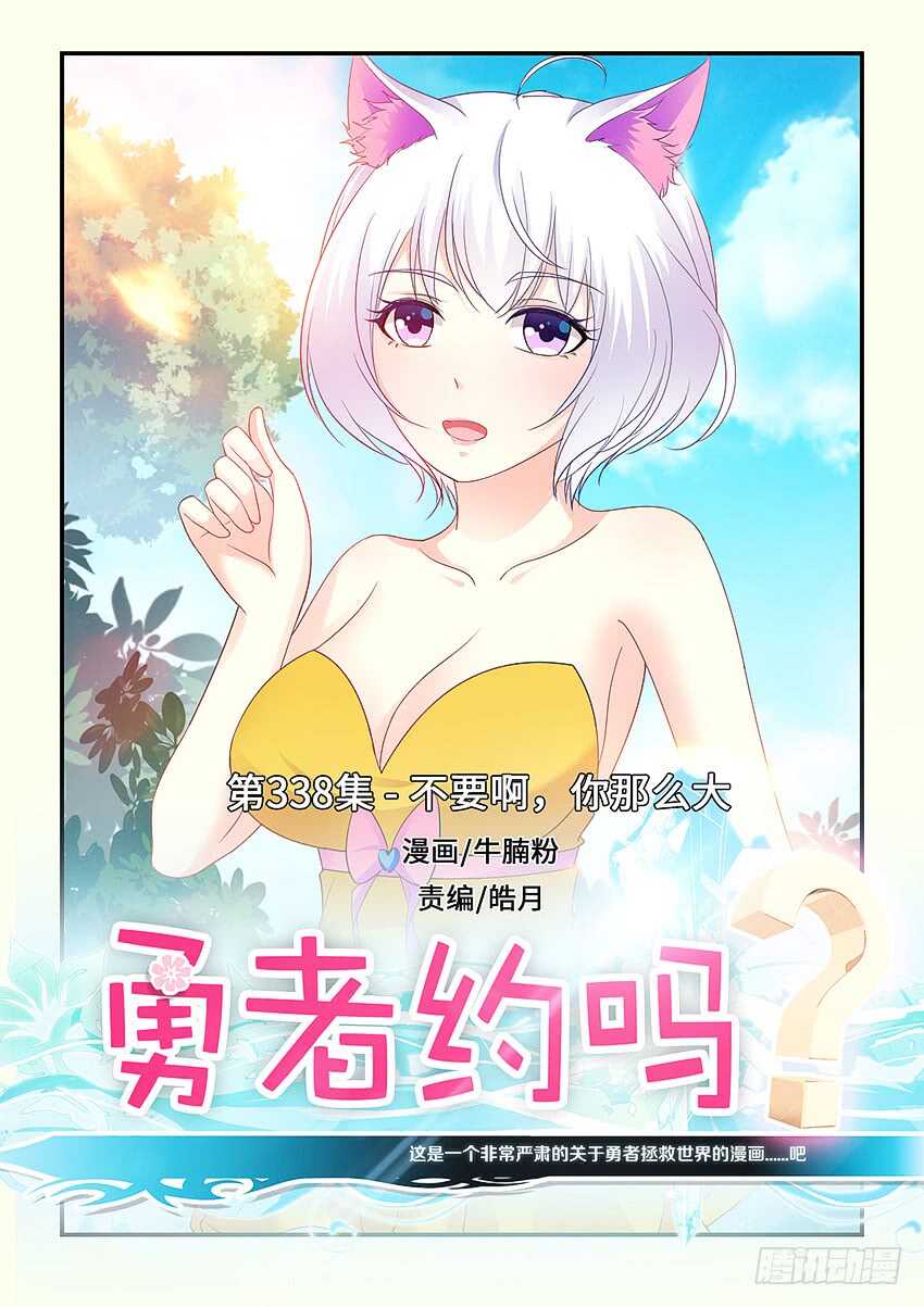 第338集 不要啊你那么大0