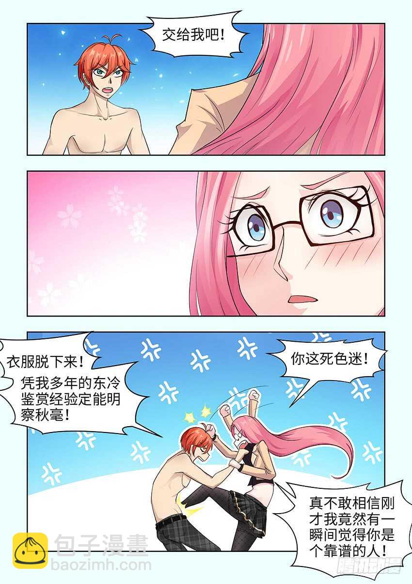 第375集 请下手轻点嘛6
