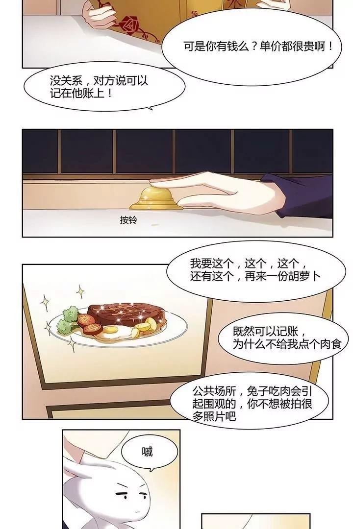 第3话 兔子吃肉会被围观6