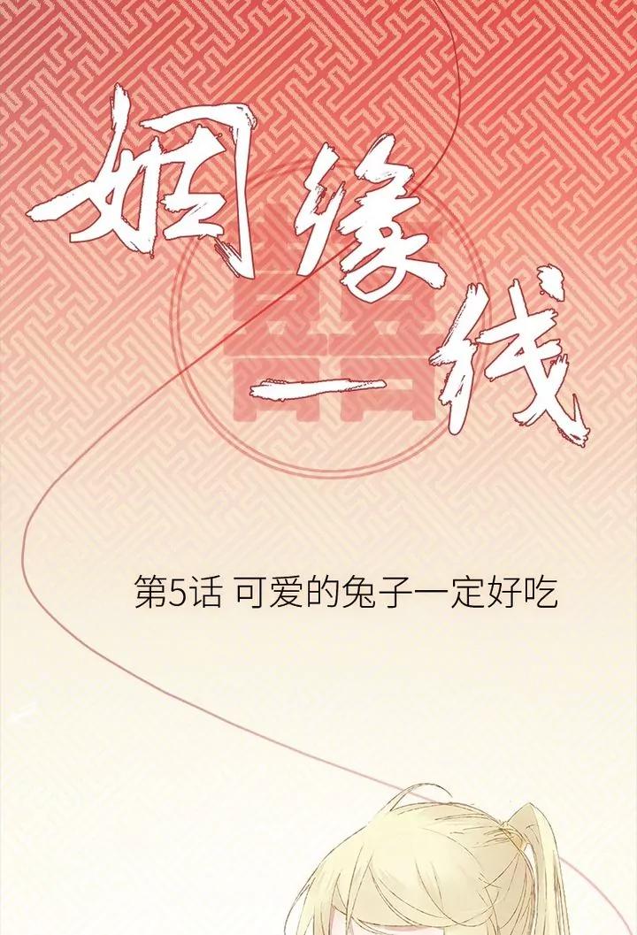 第5话 可爱的兔子一定好吃0